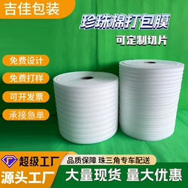 EPE珍珠棉