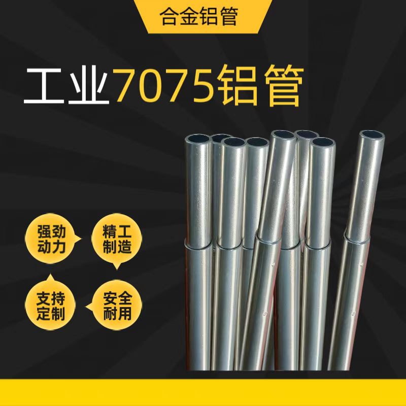 7075铝管
