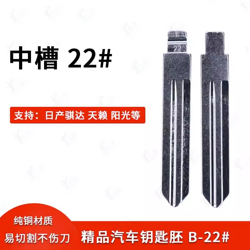 Mid -groove No. 22 car key embryo is suitable for the modified mid…