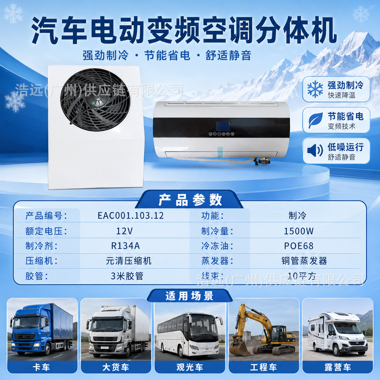 12V/24V Split-Type Parking Air Conditioner, Electric Air Conditioner for Vehicles, Suitable for Large Trucks, Construction Vehicles, and Food Trucks