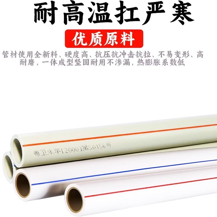 联塑PPR水管25热水管1寸家用自来水管六分4分6分4米管材热熔冷水|undefined