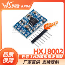 HXJ8002 迷你 3W功放板模块 喇叭 音响 音频放大器模块