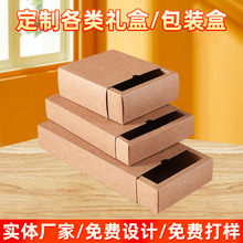 厂家定 制茶叶牛皮纸盒通用加印logo白卡纸盒花茶包装抽屉盒