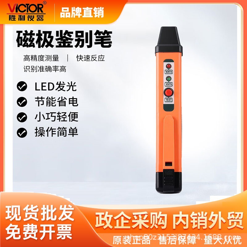 胜利(VICTOR)VC862M磁极检测仪便携式验磁笔NS测量笔线圈测试