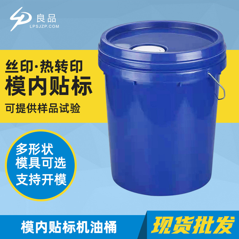 加工定制5/10/20L25升机油桶化工涂料防冻液包装桶35升涂料塑料桶