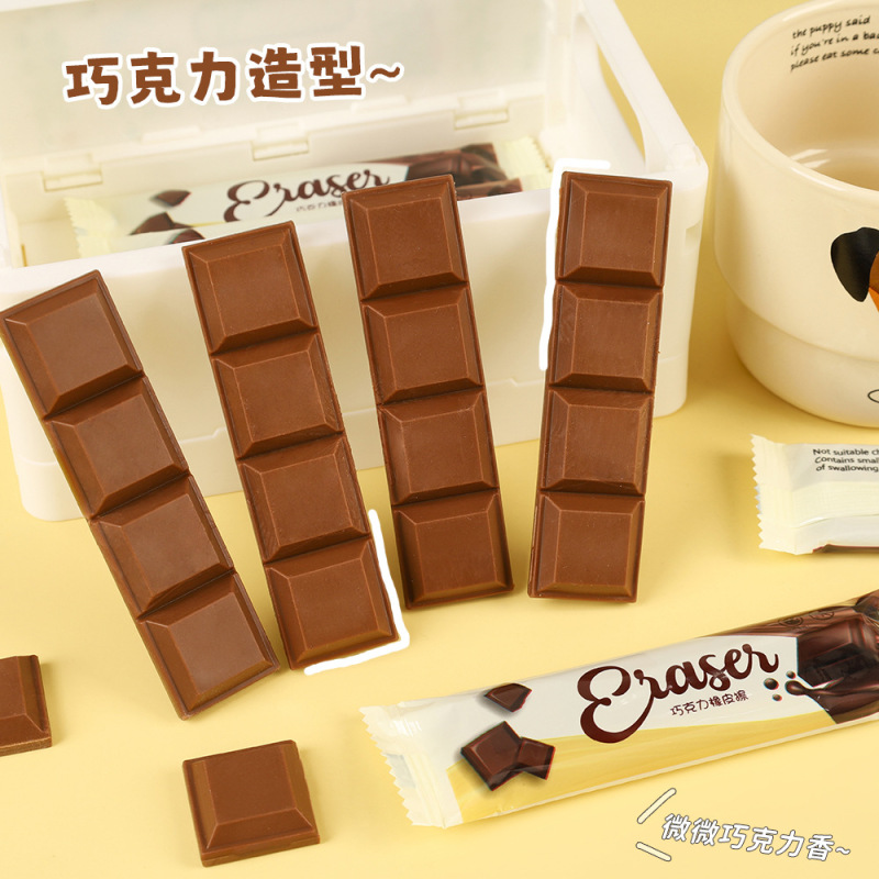 仿真巧克力橡皮儿童趣味擦的净无屑铅笔擦文具学生零食造型橡皮檫|undefined
