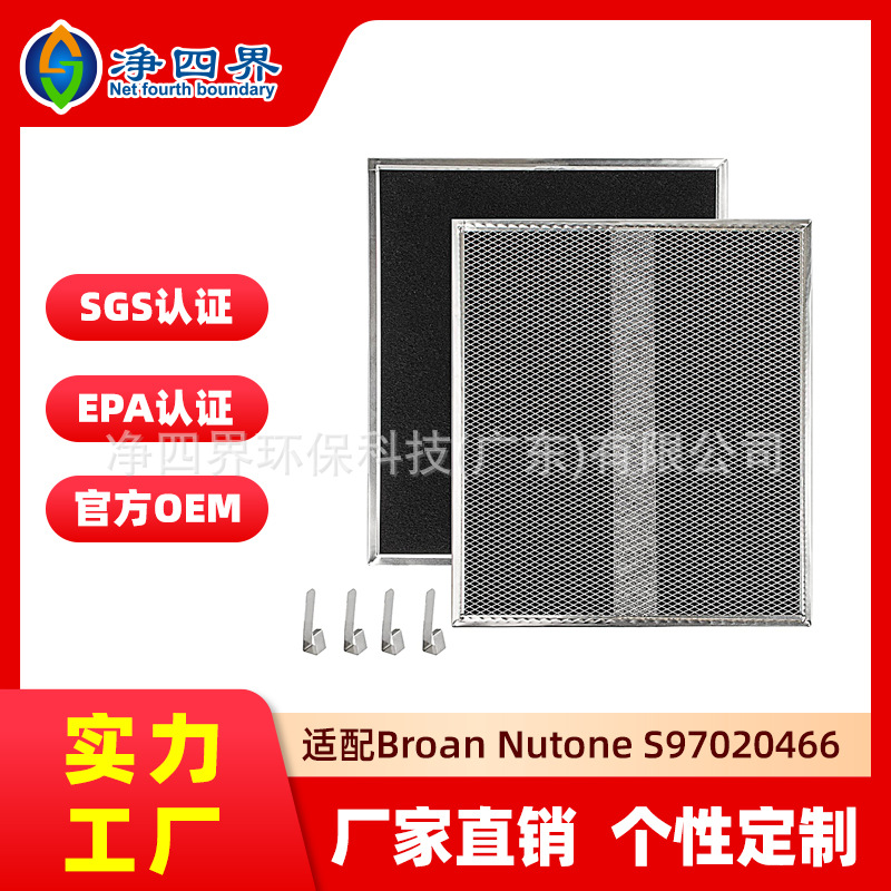 工厂定制适配Broan S97020466 HPF30抽油烟机滤网炭棉除油脂滤芯