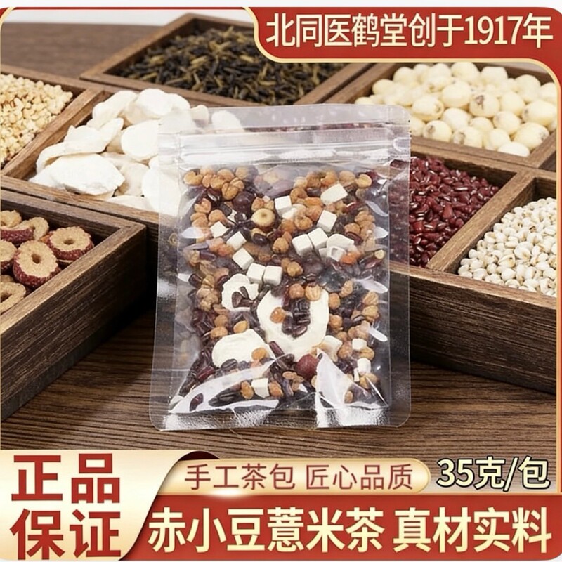 Handmade Bag of 35g Sliced Yam, Red Bean, and Coix Seed Tea with Glutinous Rice and Poria, Sulfur-Free Wet Tea Handmade Bag of 35g Sliced Yam, Red Bean, and Coix Seed Tea with Glutinous Rice and Poria, Sulfur-Free Wet Tea