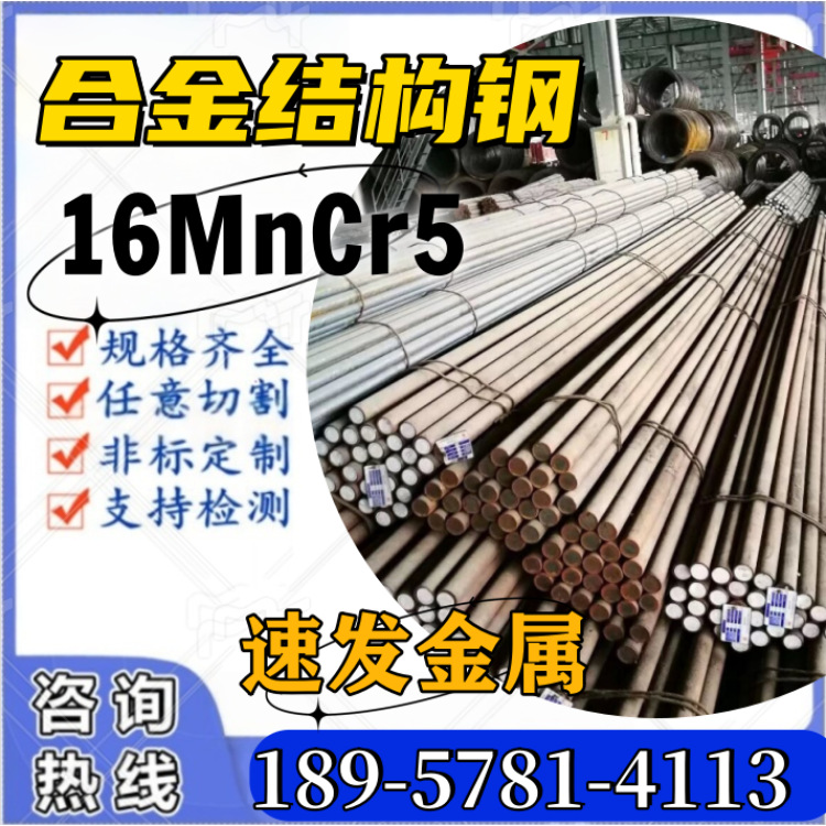 齿轮圆棒16MnCr5   16锰铬5钢板 齿轮板材 中厚板 锯床切割零卖