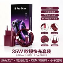 厂家直销跨境适用于苹果18欧规35W充电器套装PD快充双C数据线批发