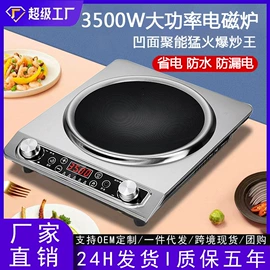 电磁炉;电陶炉;炒锅