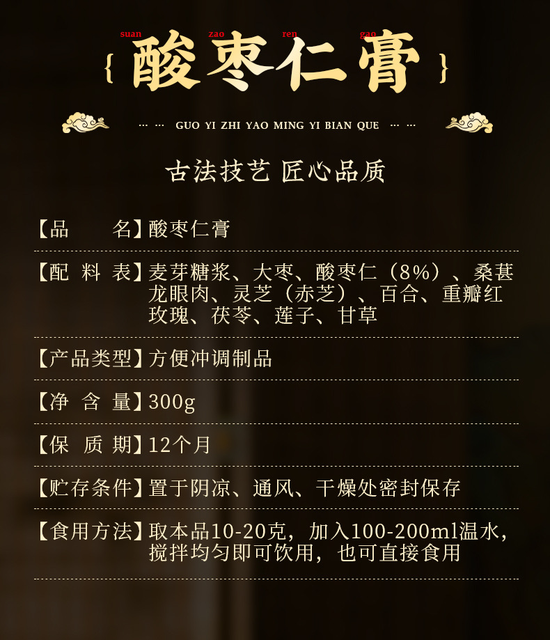 Suan Zao Ren Gao (Ziziphus jujuba var. spinosa) — Traditional Herbal Sleep Paste with Lingzhi, Lily Bulb & Poria, 300g Jar details