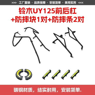 Motorcycle bumper – Modification - suzuki-uy125-front-and-rear-bumpers-2-pairs-of-anti-fall-strips-1-pair-of-anti-fall-blocks