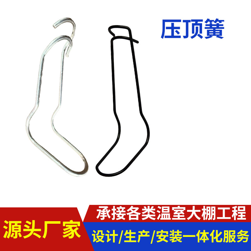 温室大棚配件压顶簧 农业种植蔬菜大棚固定用黑色压顶簧