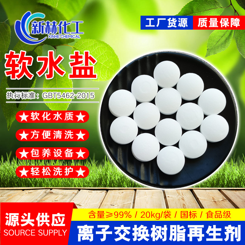 Advanced Soft Water Salt Dishwasher Water Softener Ion Exchange Resin Regeneration Salt Factory Delivery National Standard 99 Soft Water Salt