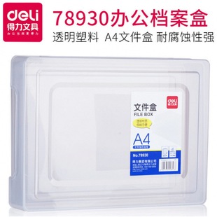 Deli transparent file box A4 large desktop storage data bill classification 78930