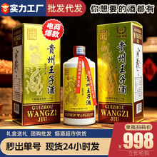 贵州王子酒茅台镇53度酱香型白酒礼盒装粮食酒水整箱批发团购送礼