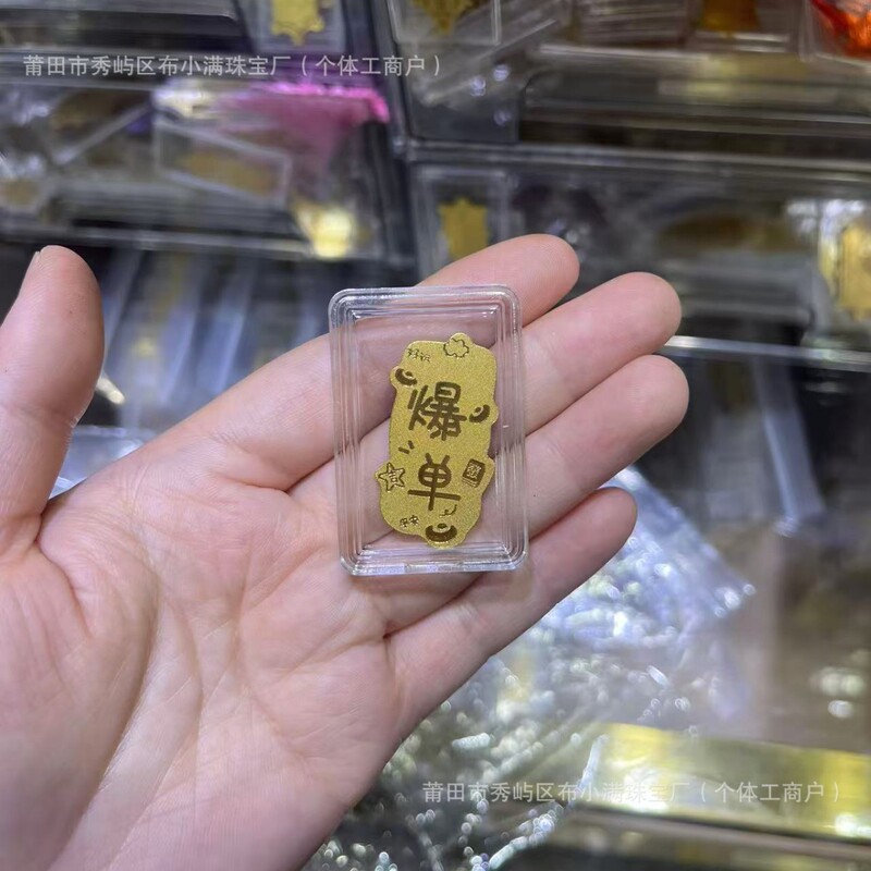 足金999手机贴公主请发财黄金贴纸暴富金片财库金卡冰箱贴 手机贴|undefined