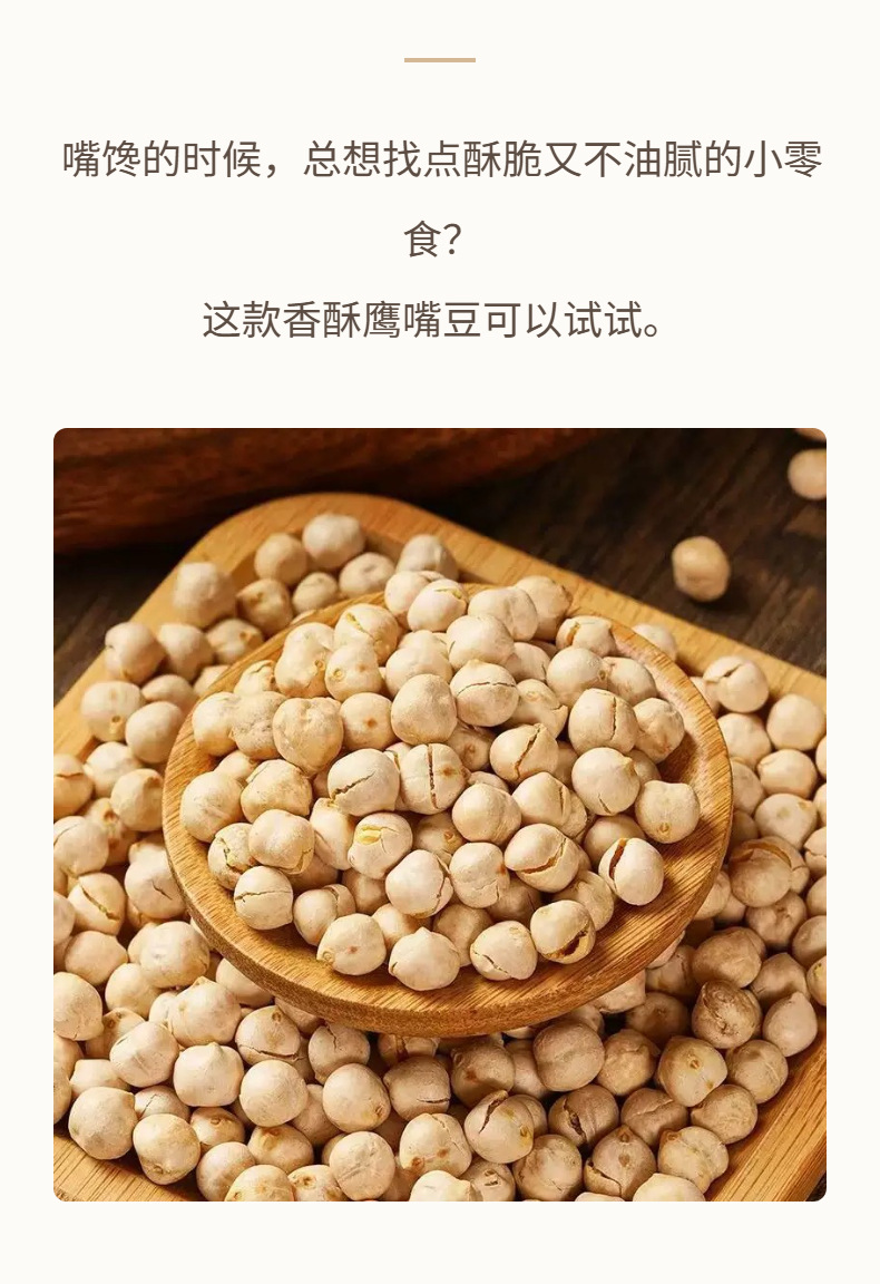 Crispy Roasted Chickpeas (Cicer arietinum) — 300g Ready-to-Eat High-Protein Snack overview