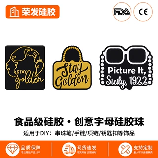 跨境字母硅胶珠子卡通饰品散珠创意DIY手链串珠笔硅胶珠配件批发