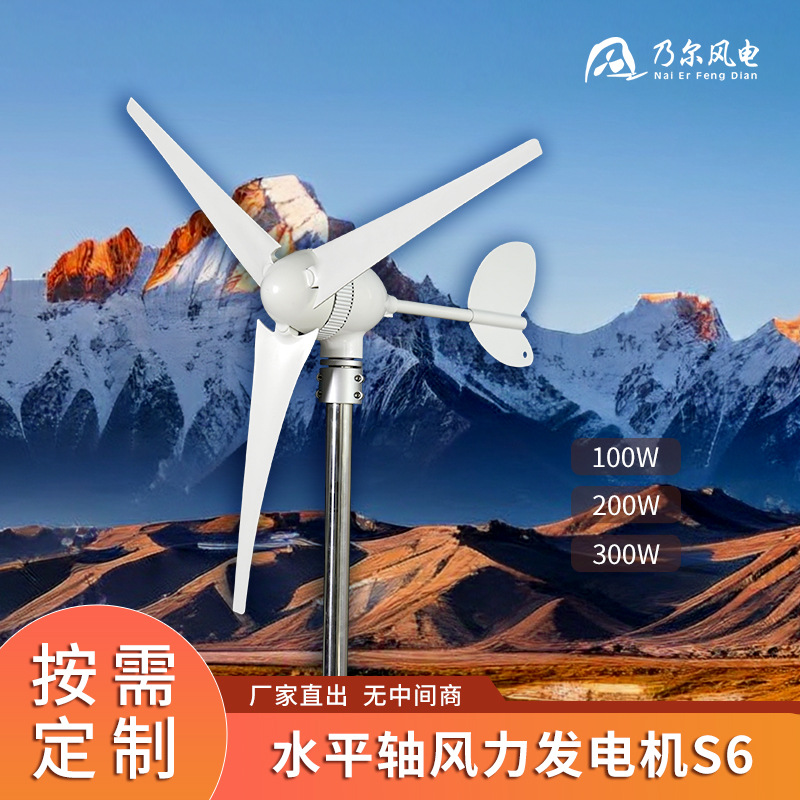 水平轴小型风力发电机S6型 高效风力发电机太阳能风能发电系统