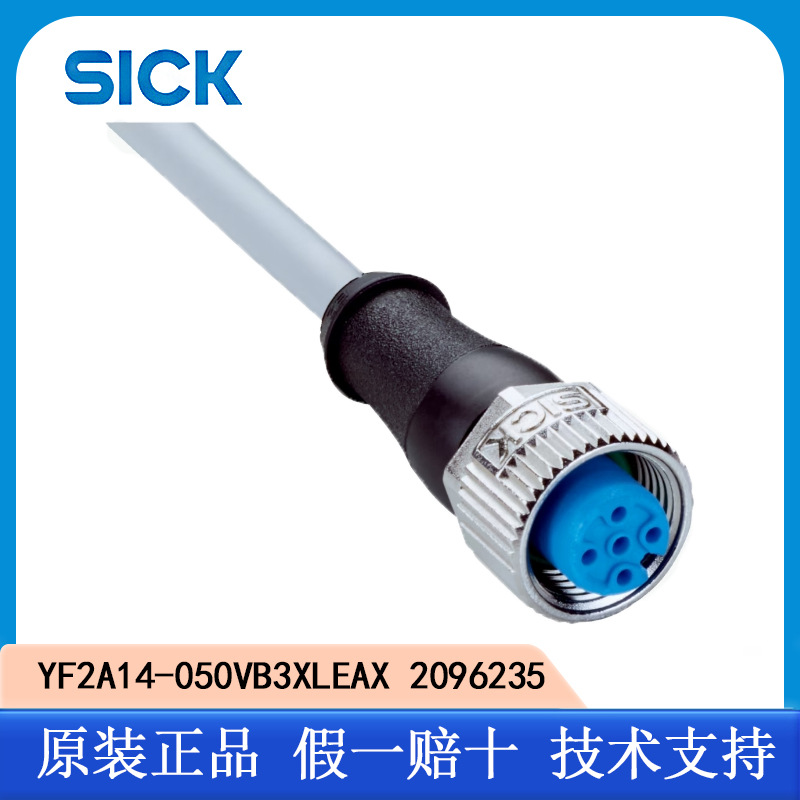 SICK西克YF2A14-050VB3XLEAX 2096235插头电缆原装正品