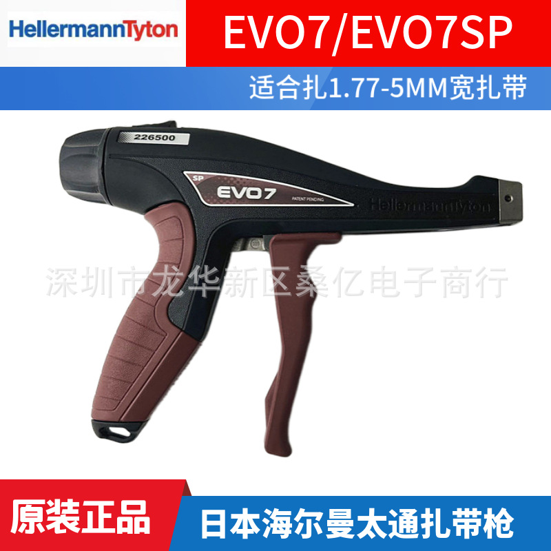 正品海尔曼太通扎带枪EVO7SP束线枪 EV07  Hellermann Tyton现货