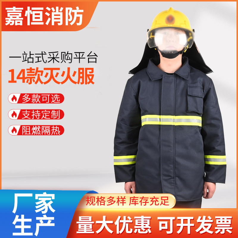 阻燃灭火服 应急救援防护服 隔热消防抢险救援服