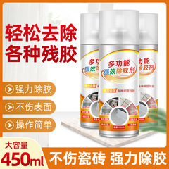 Multifunctional glue remover glass glue foam glue remover household double-sided adhesive self-adhesive glue remover cleaner