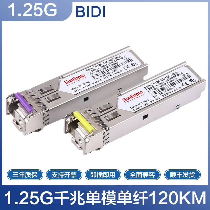 Оптоволоконный модуль 1.25G гигабитный SFP монофиламентный 120 км TX1490/RX1550NM световой модуль BIDI