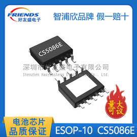 智浦欣微原装ESOP10 CS5086E锂电池充电芯片 自动调节输入电流