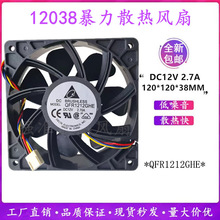 台达12038 12V 2.7A12CM蚂蚁S7S9前后通用工业散热风扇QFR1212GHE