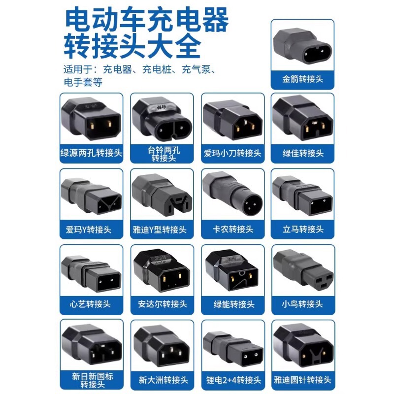 Xinri Xiaodao Xinyi Luyuan Electric Vehicle Charger Socket Mini Conversion Cable Yadi Universal Adapter Jack