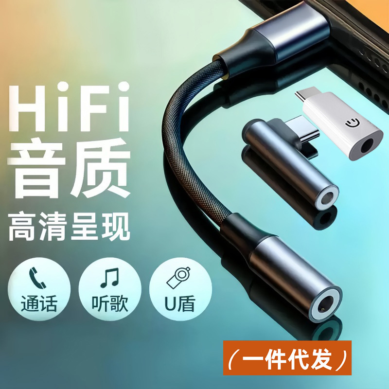 Typec耳机转接头转换头适用于华为vivo小米荣耀苹果15/16手机代发