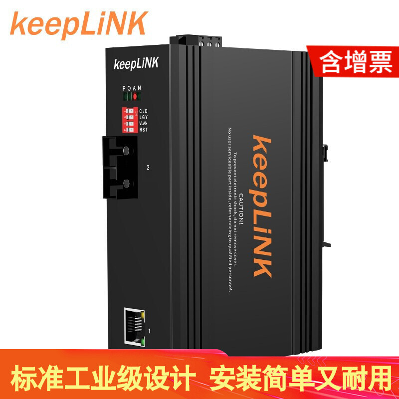 keepLINK 千兆工业以太网交换机1光1电工业收发器光电转换器非管