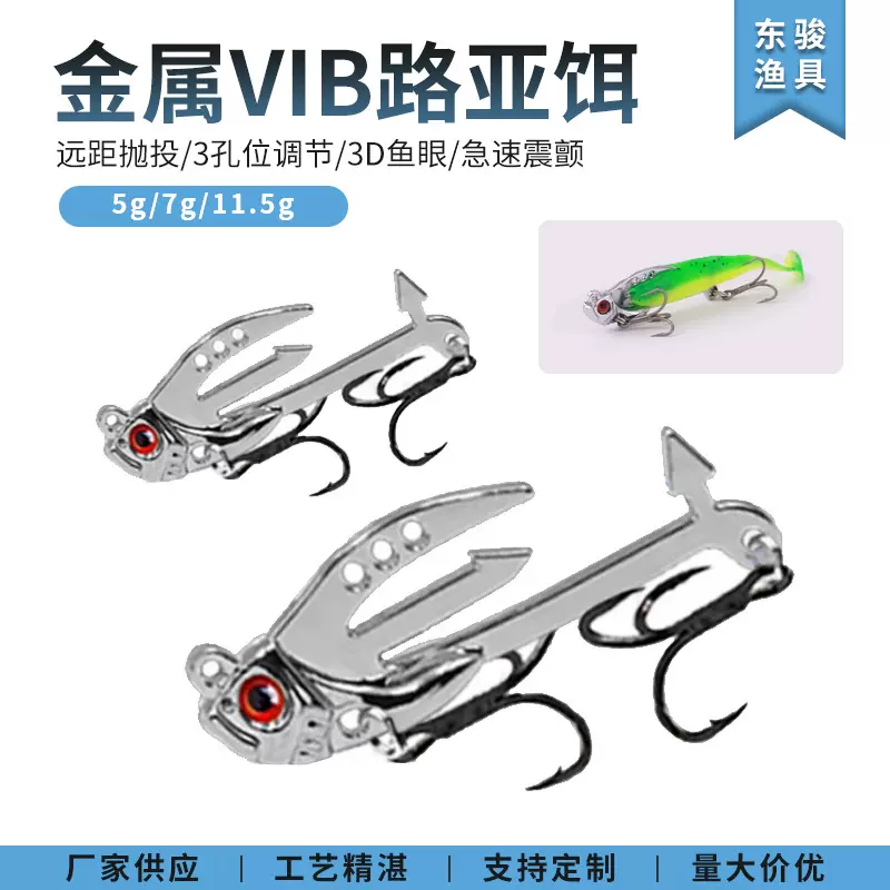 远投铁板金属VIB路亚饵三孔位调节仿真鱼眼可穿插软饵加强血槽沟