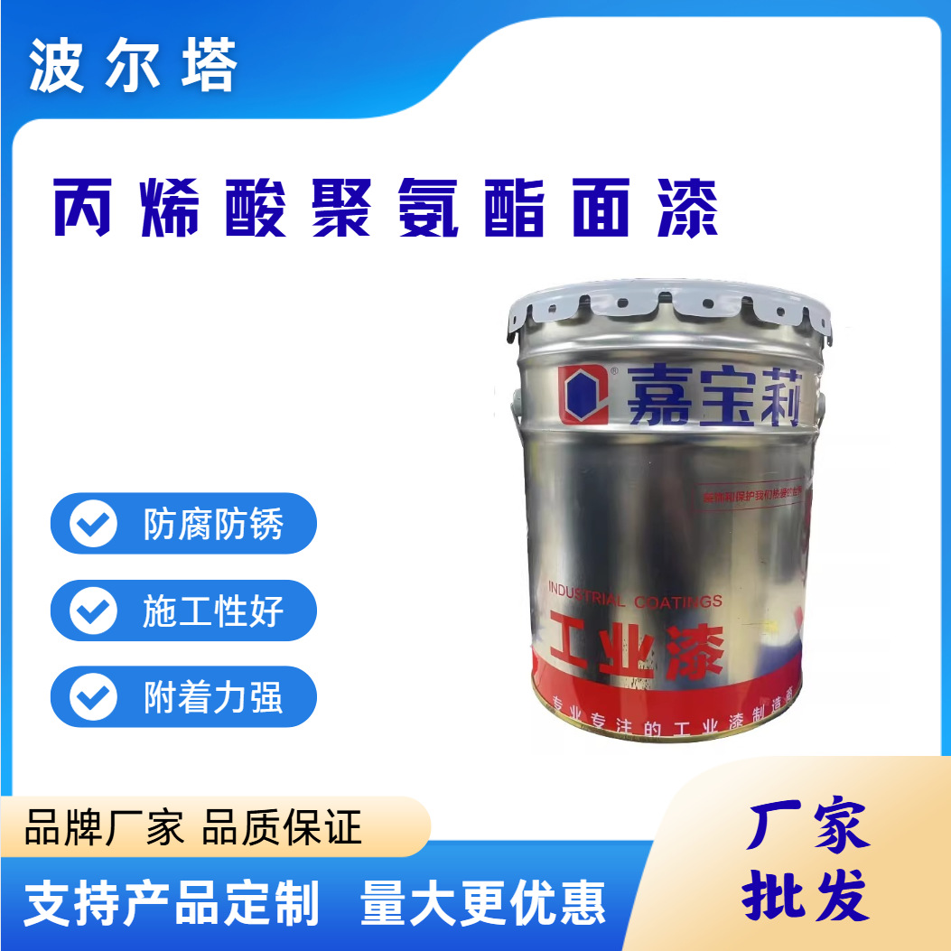 Acrylic polyurethane topcoat for outdoor weather-resistant strong…