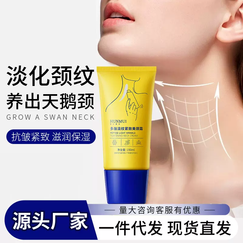 韩伦美羽多肽淡纹紧致美颈霜淡化颈纹提拉紧致按摩颈部抗皱颈纹霜