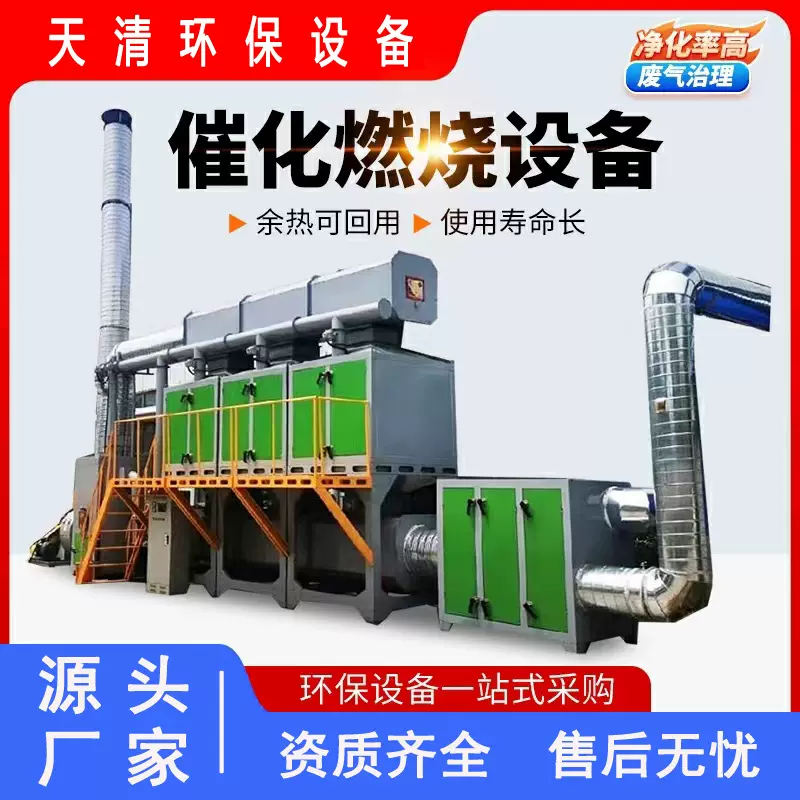 喷漆房催化燃烧设备一体机活性炭吸附脱附废气处理设备催化燃烧