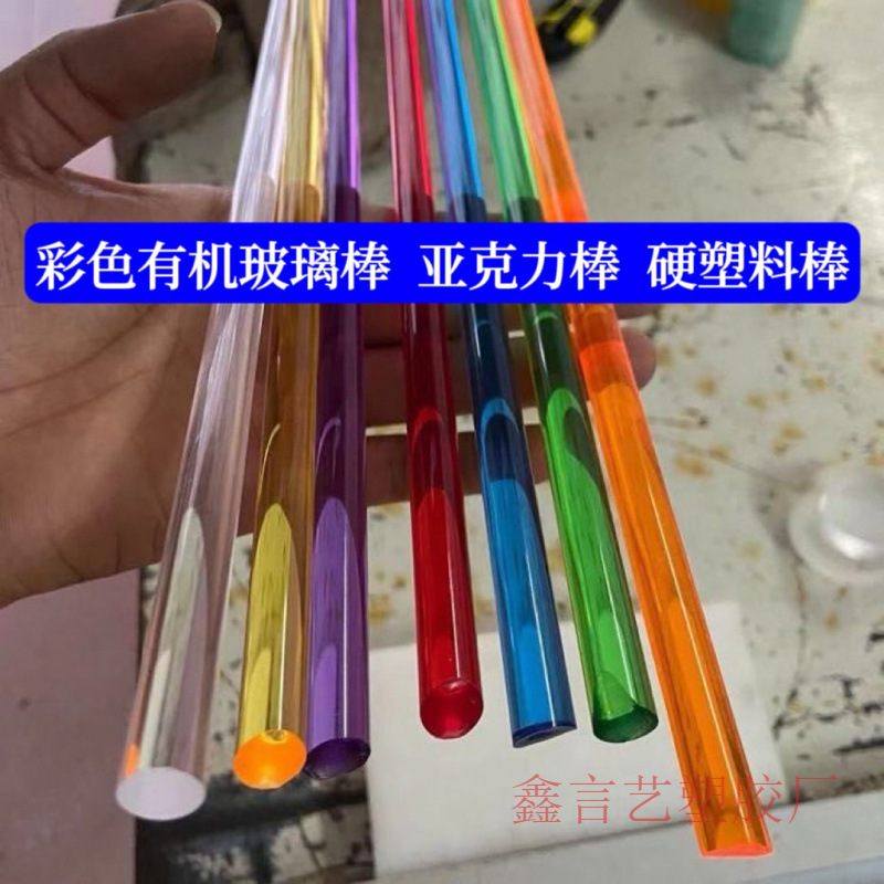 彩色亚克力棒透明塑料棒 有机玻璃棒实心圆柱 导光棒水晶棒支撑杆