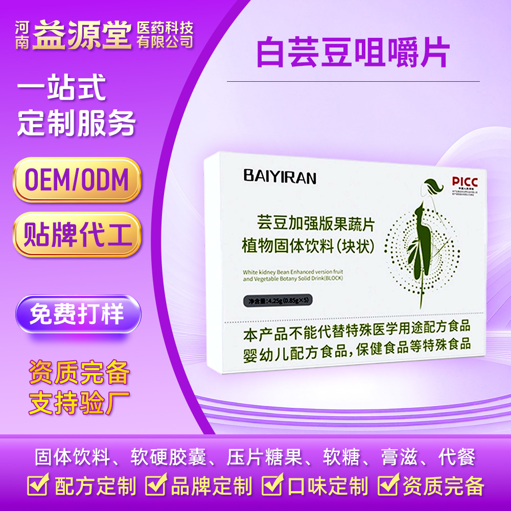 White Kidney Bean Chewable Tablets Source Factory Direct Shipping Plant-Based Tablet Candy Dietary Fiber Authentic Extract
