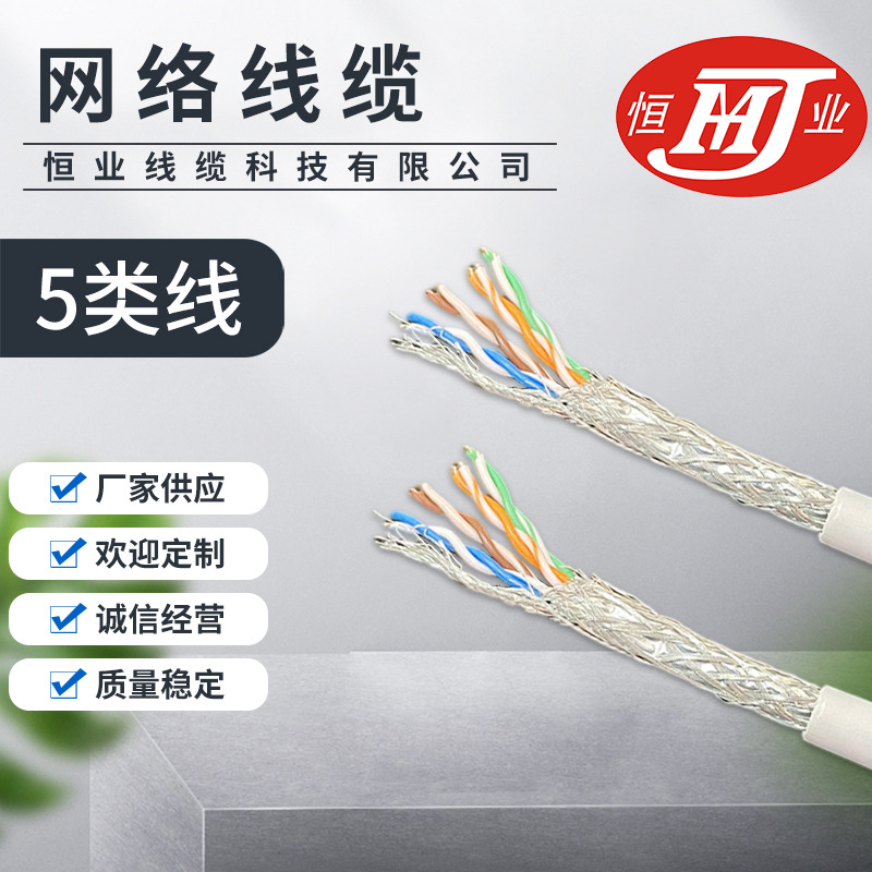 双绞无氧铜STP cat.5e超五类双屏蔽网线带编织网电缆厂家供应|ru