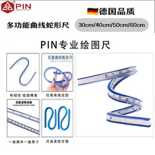 PIN蛇形尺多功能自由弯曲服装制版美术漫画软尺任意角度工厂直销
