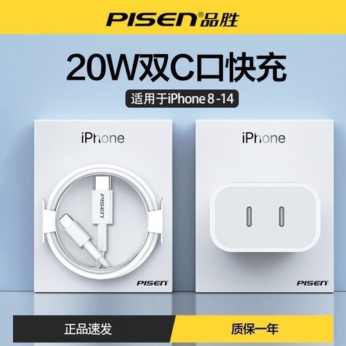 品胜20w充电器 适用华为苹果手机PD20w快充3c认证双口充电头批发