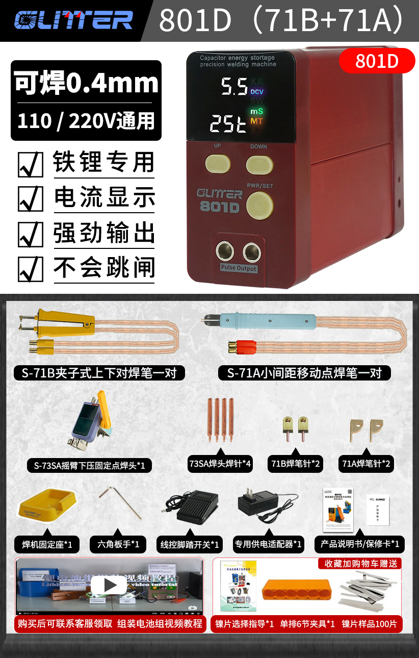 801D에는 71A 소형 간격 스폿 용접 펜 + 71B 맞대기 용접 펜이 선택적으로 장착되어 있습니다.