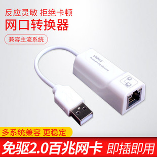 �Pӛ������USB2.0�W������USB�DRJ45��X100M���׾W���D�Q��