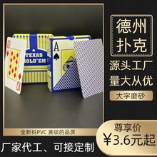 德州扑克塑料宽牌双面磨砂PVC塑料广告礼品卡定 做批发德州扑克牌