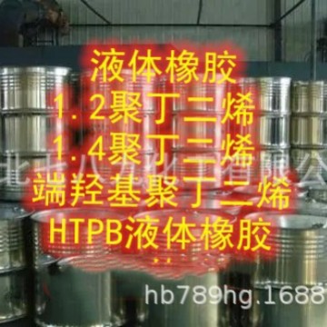 聚丁二烯 丁羟胶HTPB 单桶可发 1.2聚丁二烯 可发样品小量可发