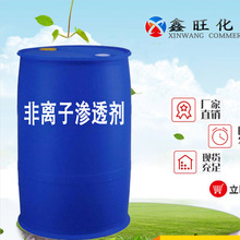 非離子滲透劑 非離子表面活性劑復配物 東營鑫旺化工 廠家直供
