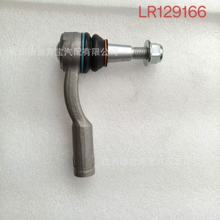 LR129166 Applicable to Land Rover Range Rover Sport Steering Gear Tie Rod Ball Joint Steering Gear Outer Ball Joint L/R
